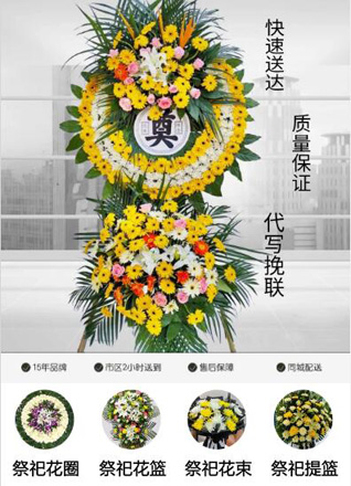浙江省湖州德清县洛舍镇东衡村花圈代送